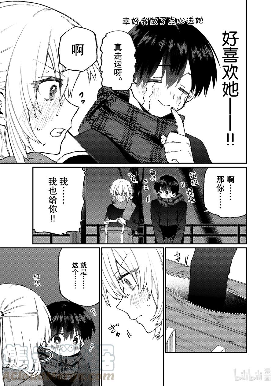 《我家女友可不止可爱呢》110 第110话 第3页