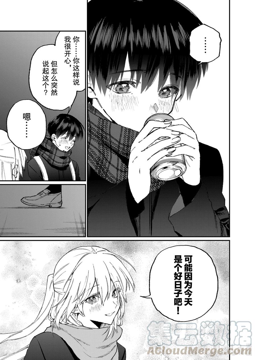 《我家女友可不止可爱呢》110 第110话 第15页