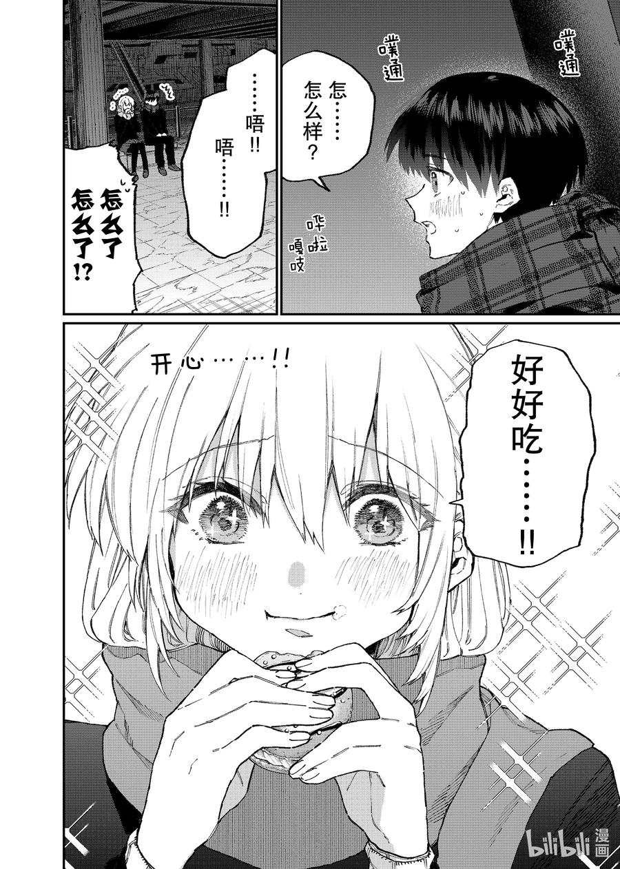 《我家女友可不止可爱呢》110 第110话 第2页
