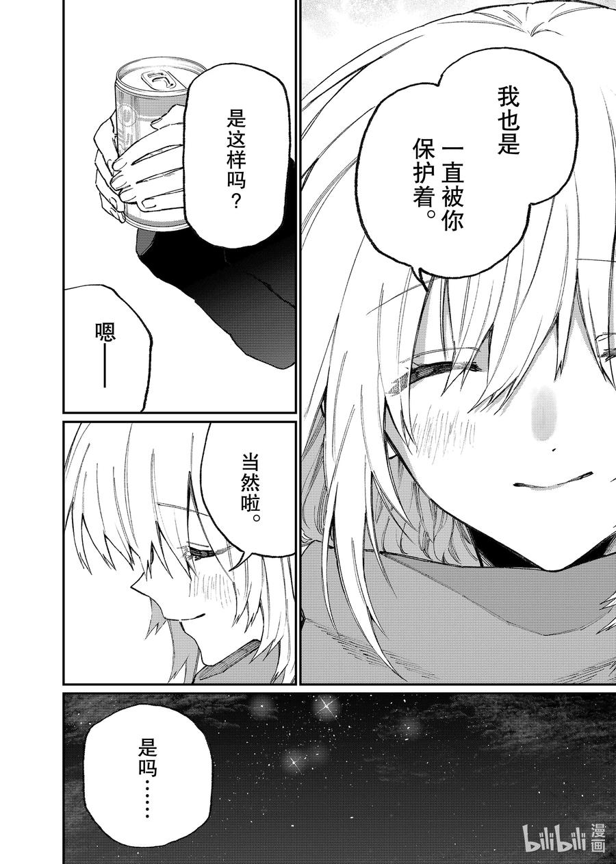 《我家女友可不止可爱呢》110 第110话 第14页