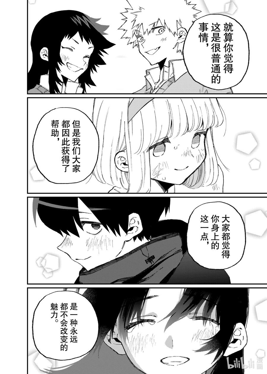 《我家女友可不止可爱呢》110 第110话 第12页