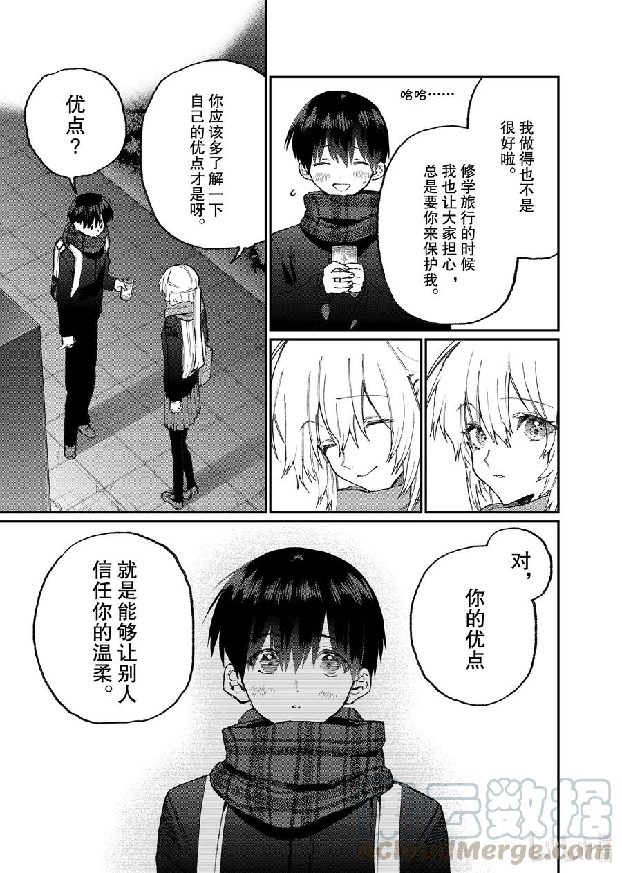 《我家女友可不止可爱呢》110 第110话 第11页