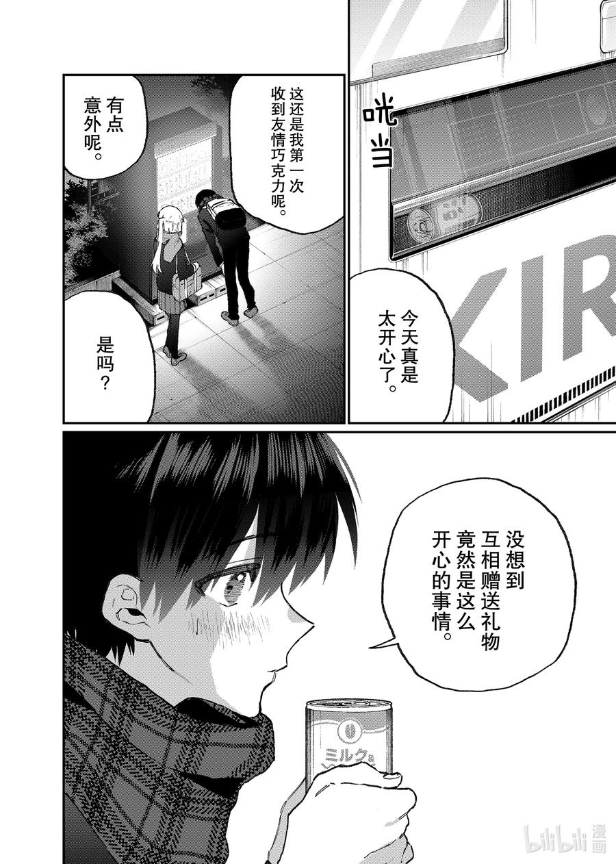 《我家女友可不止可爱呢》110 第110话 第8页