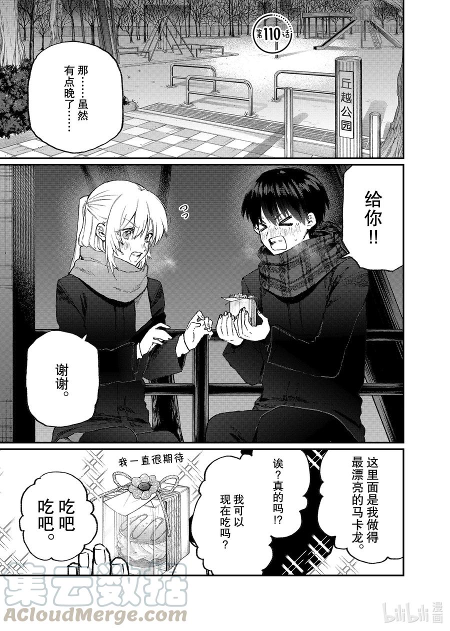 《我家女友可不止可爱呢》110 第110话 第1页
