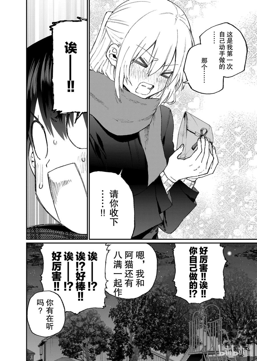 《我家女友可不止可爱呢》110 第110话 第4页