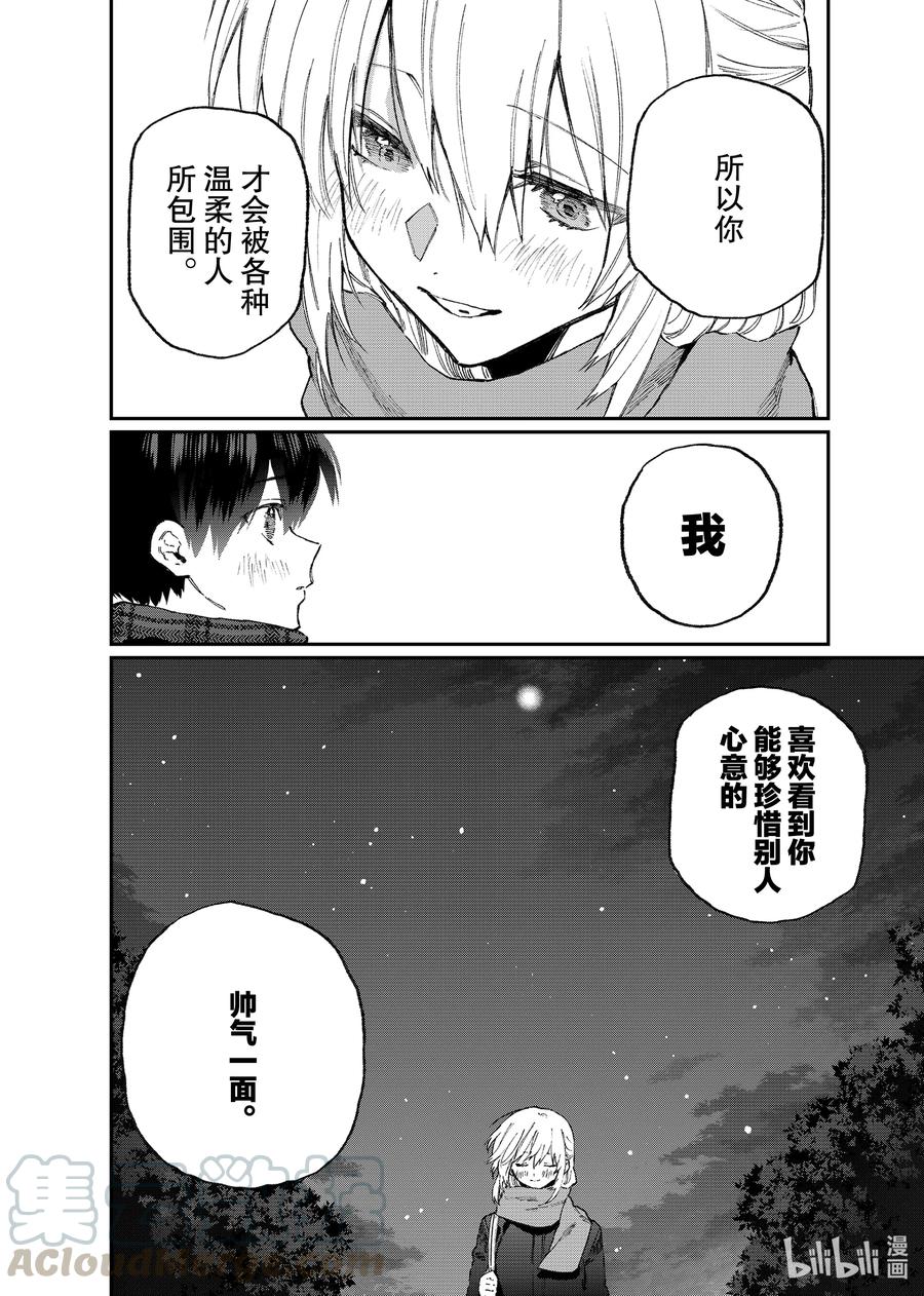 《我家女友可不止可爱呢》110 第110话 第13页