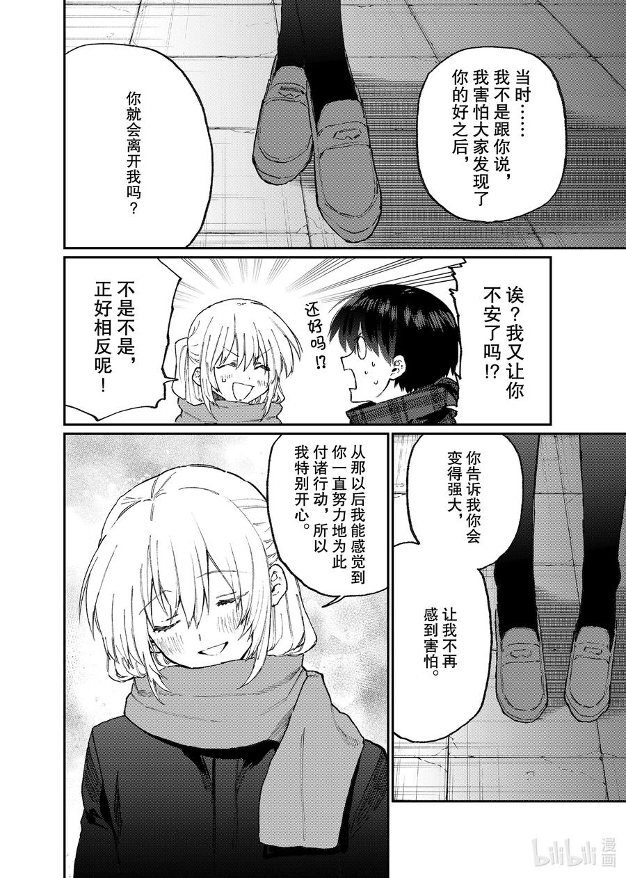 《我家女友可不止可爱呢》110 第110话 第10页