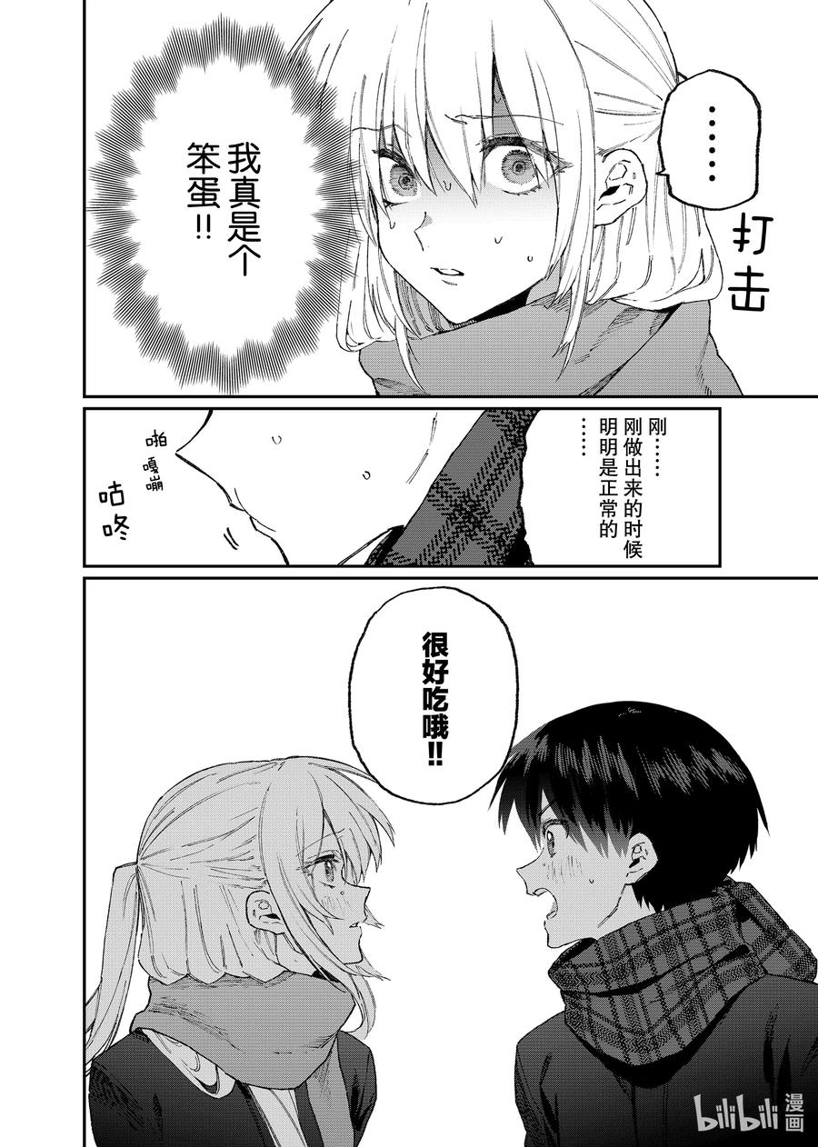 《我家女友可不止可爱呢》110 第110话 第6页