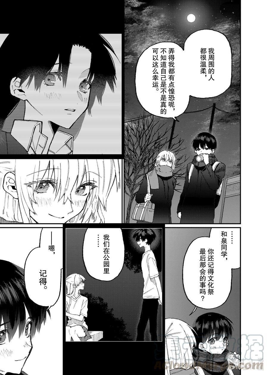 《我家女友可不止可爱呢》110 第110话 第9页