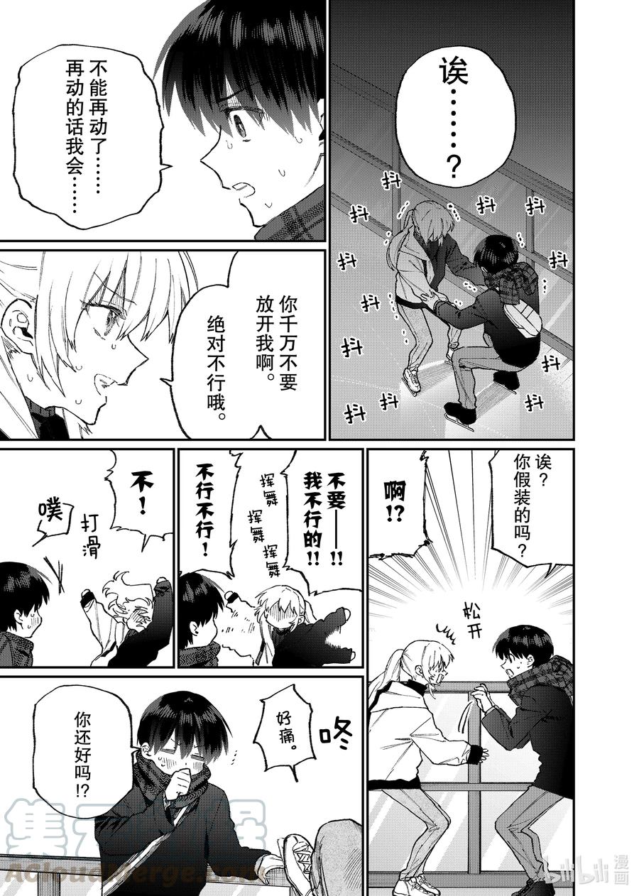 《我家女友可不止可爱呢》111 第111话 第3页