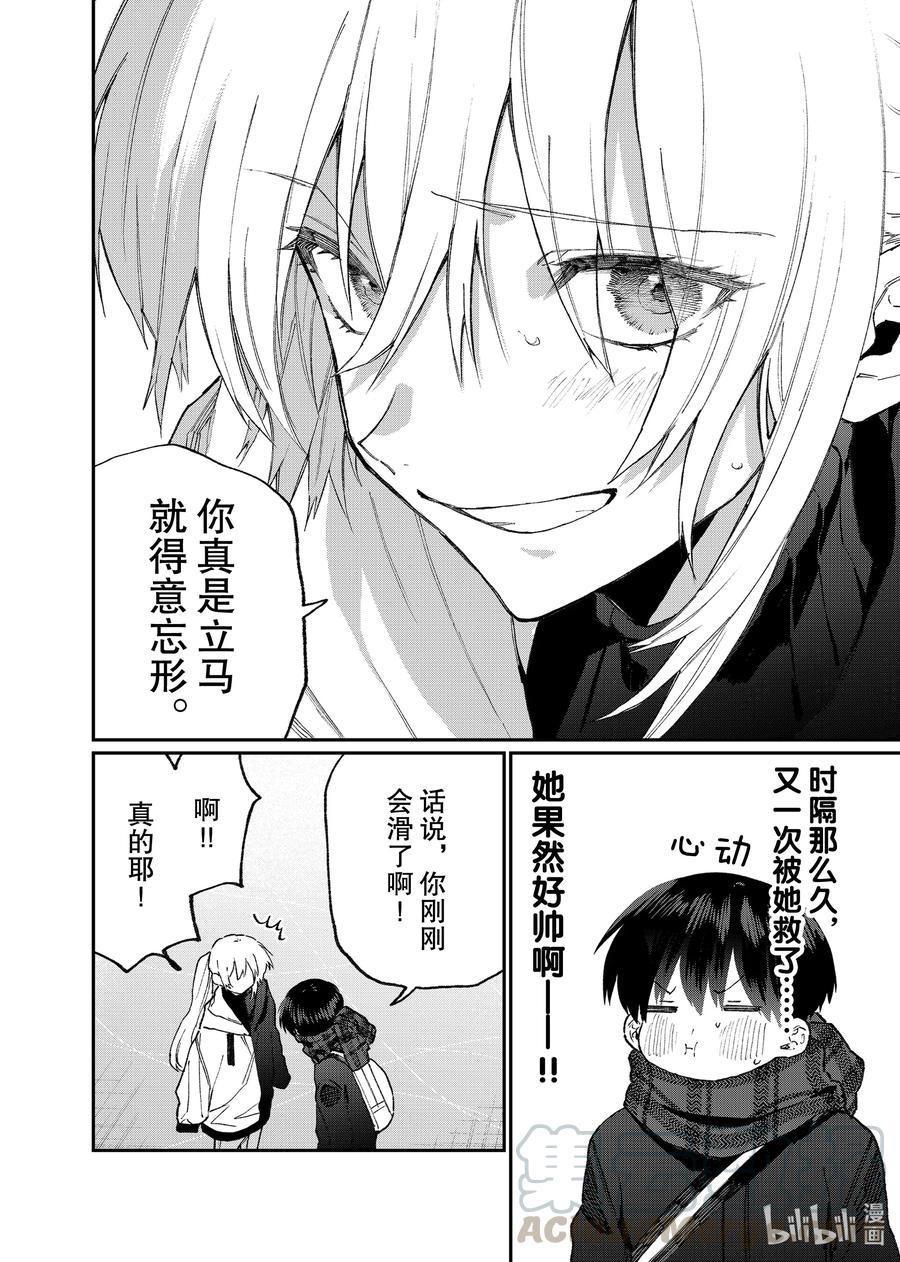 《我家女友可不止可爱呢》111 第111话 第10页