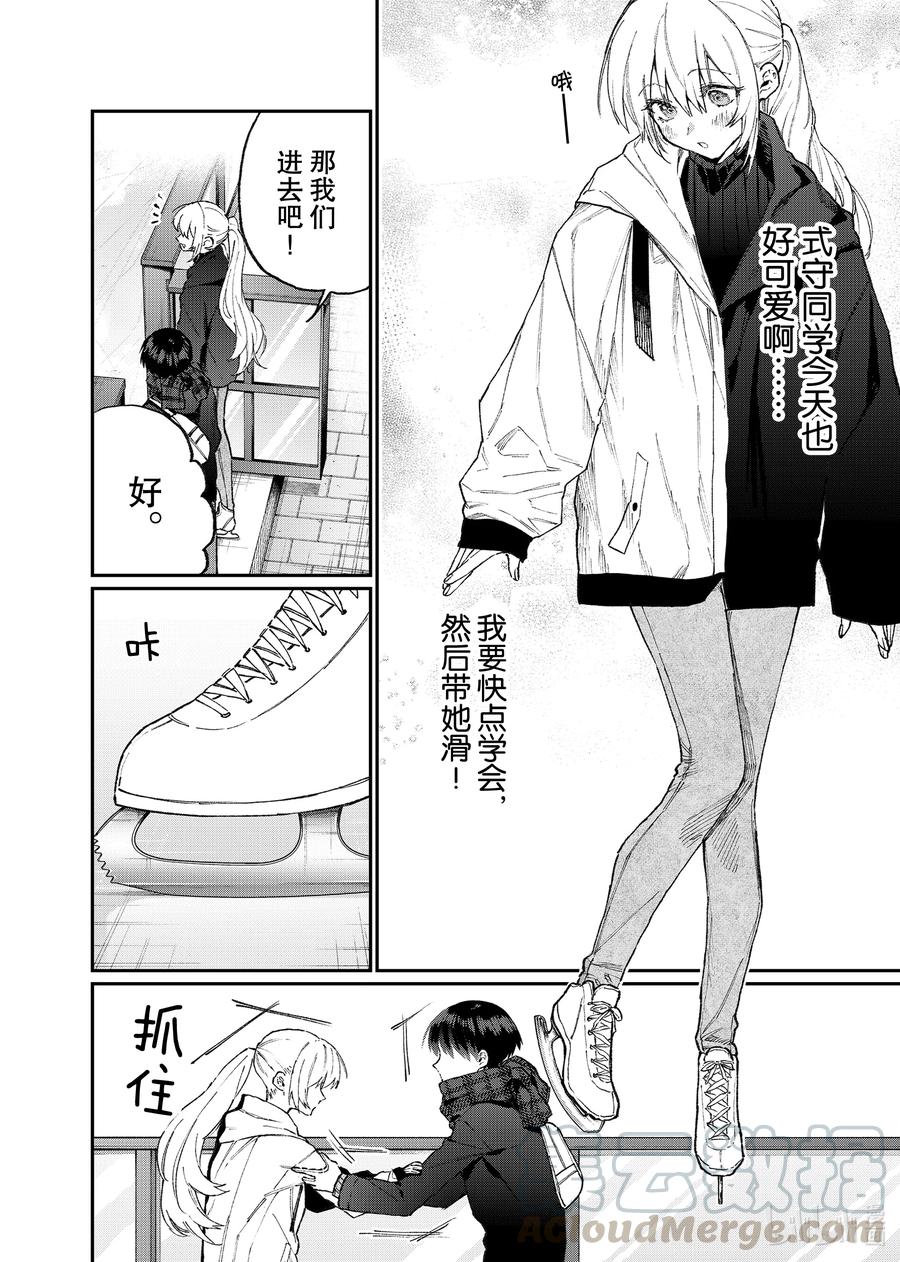 《我家女友可不止可爱呢》111 第111话 第2页