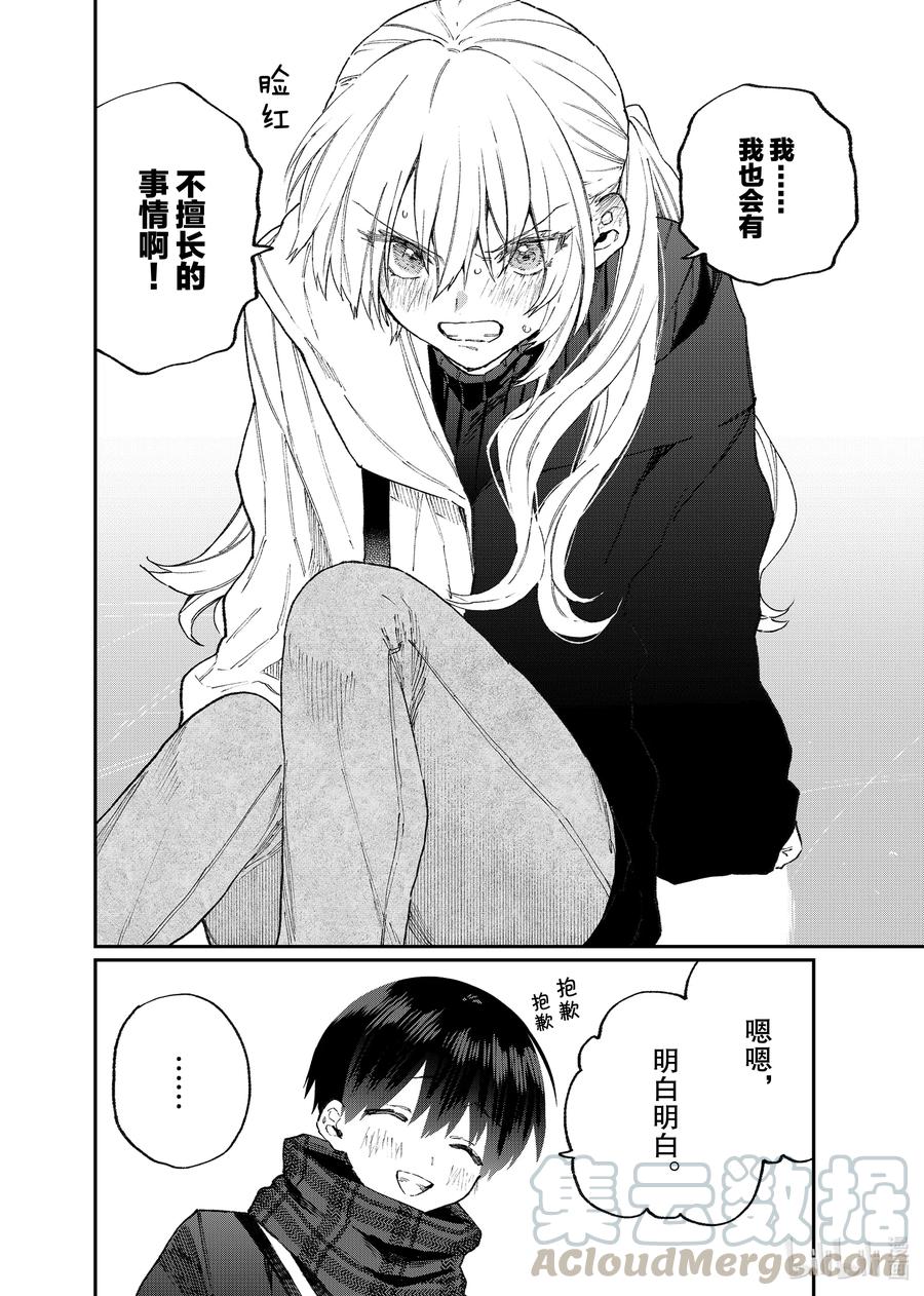《我家女友可不止可爱呢》111 第111话 第4页