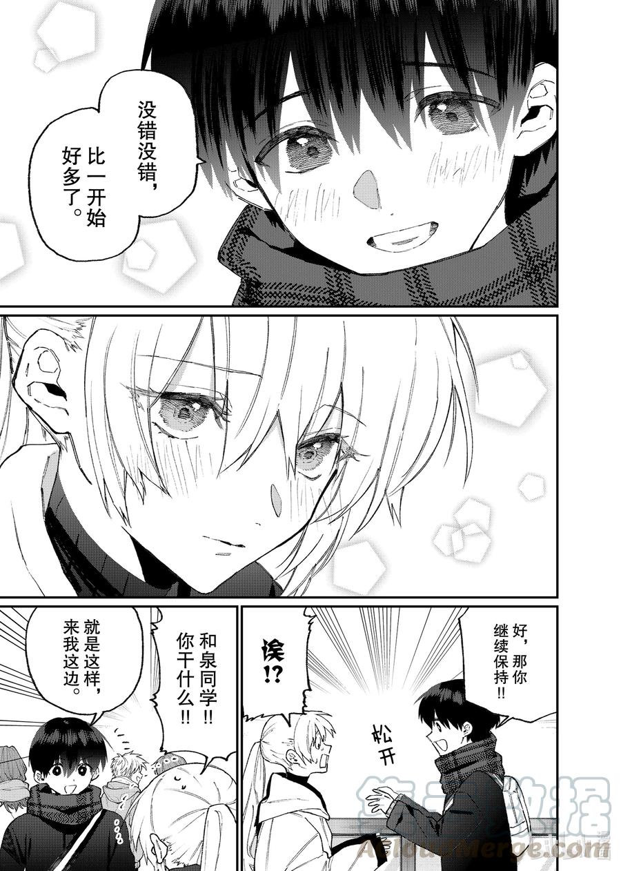 《我家女友可不止可爱呢》111 第111话 第7页