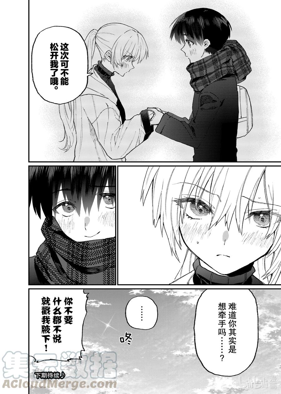 《我家女友可不止可爱呢》111 第111话 第12页