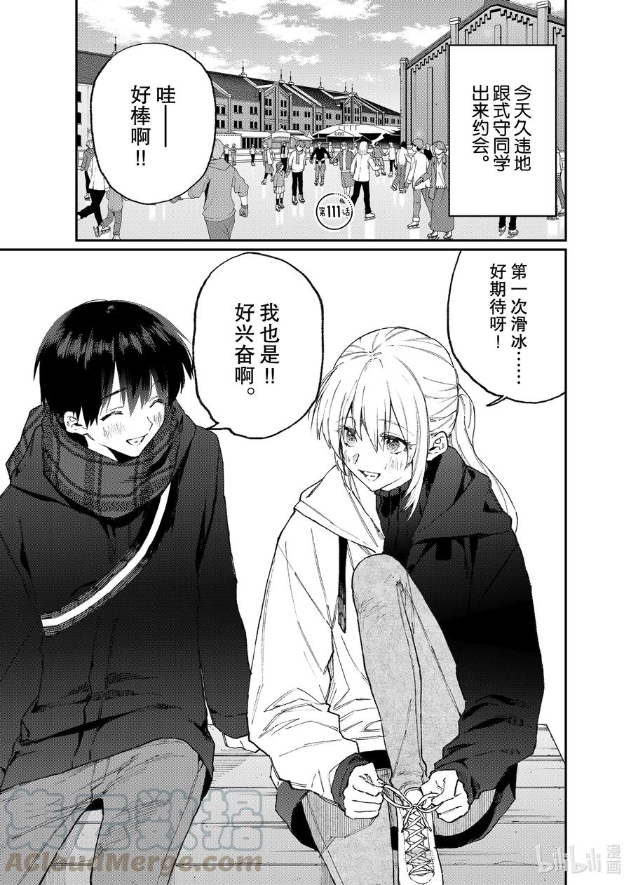 《我家女友可不止可爱呢》111 第111话 第1页