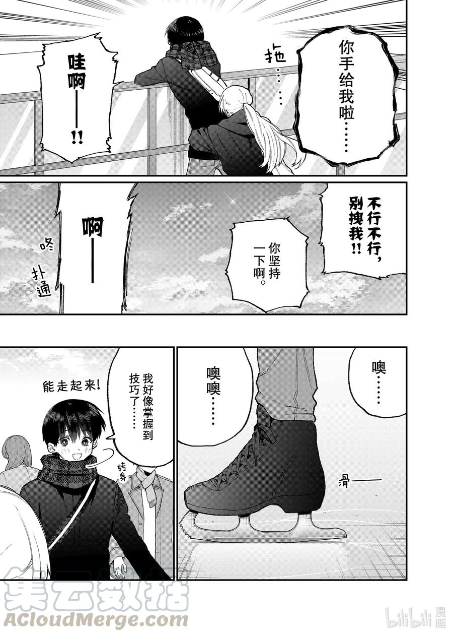 《我家女友可不止可爱呢》111 第111话 第5页