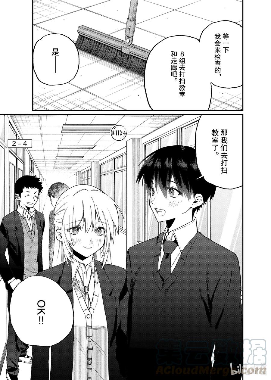 《我家女友可不止可爱呢》112 第112话 第1页