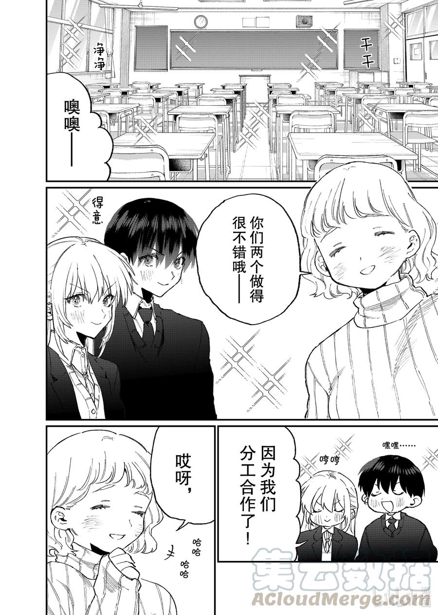 《我家女友可不止可爱呢》112 第112话 第10页