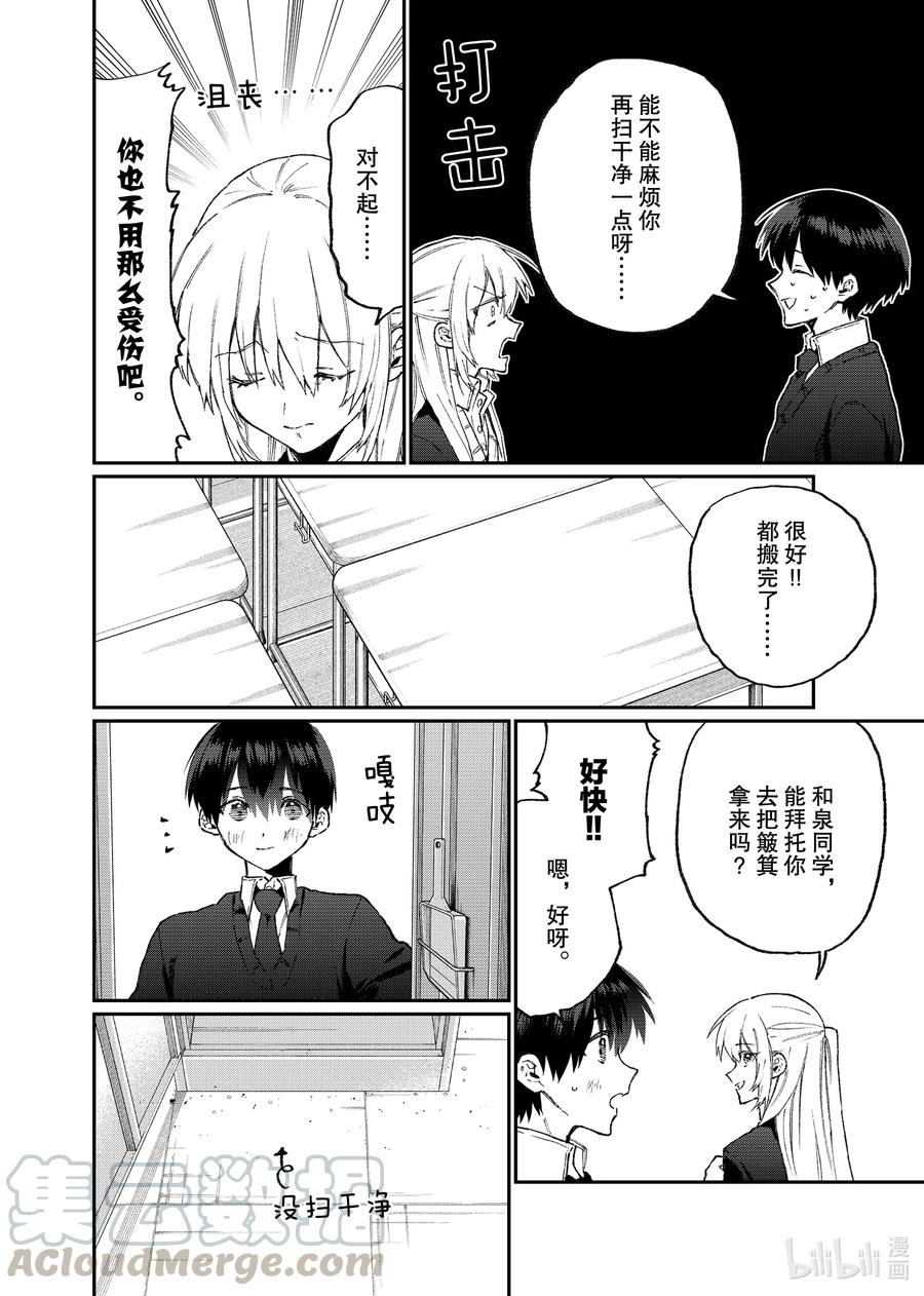 《我家女友可不止可爱呢》112 第112话 第4页
