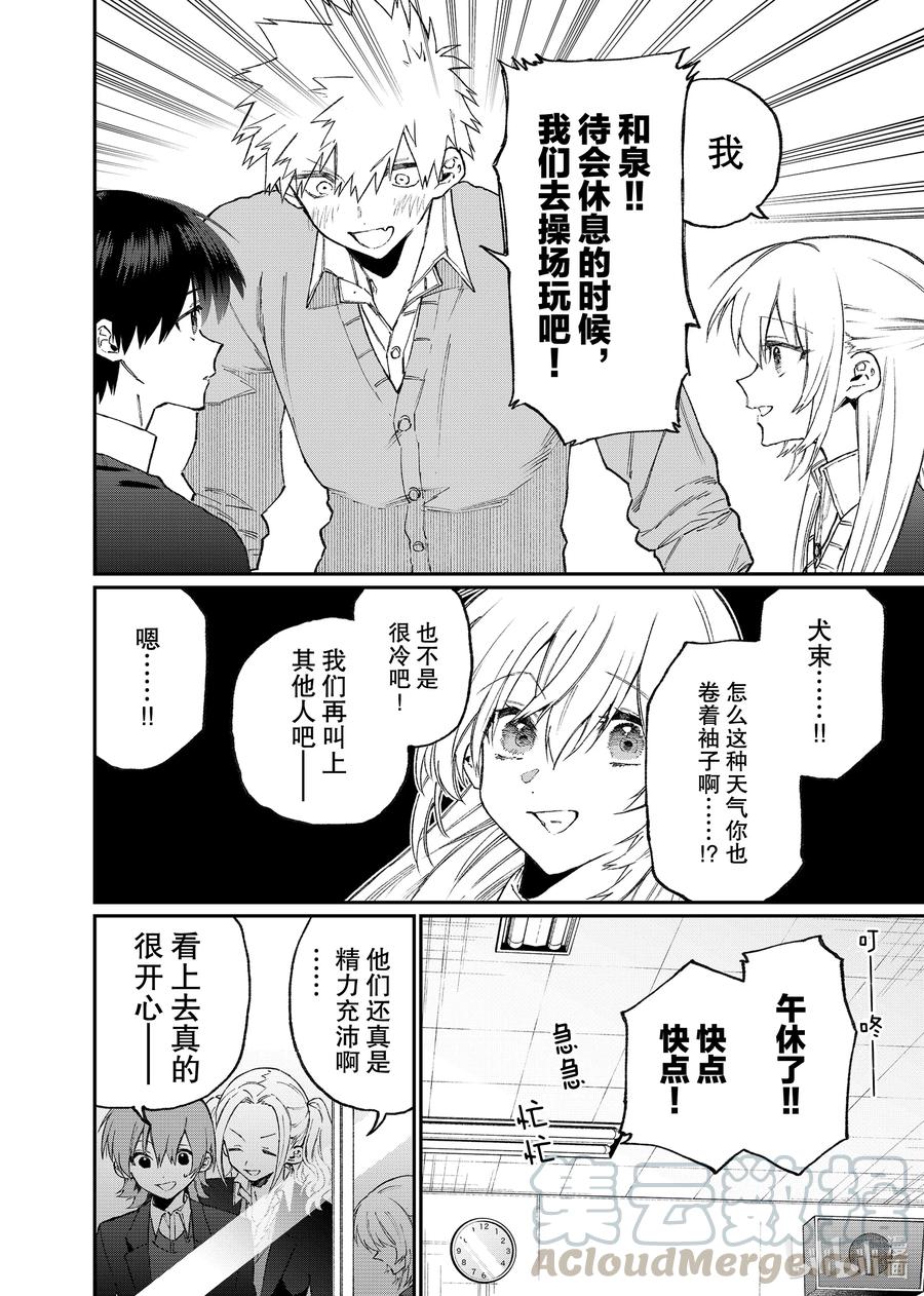 《我家女友可不止可爱呢》113 第113话 第6页