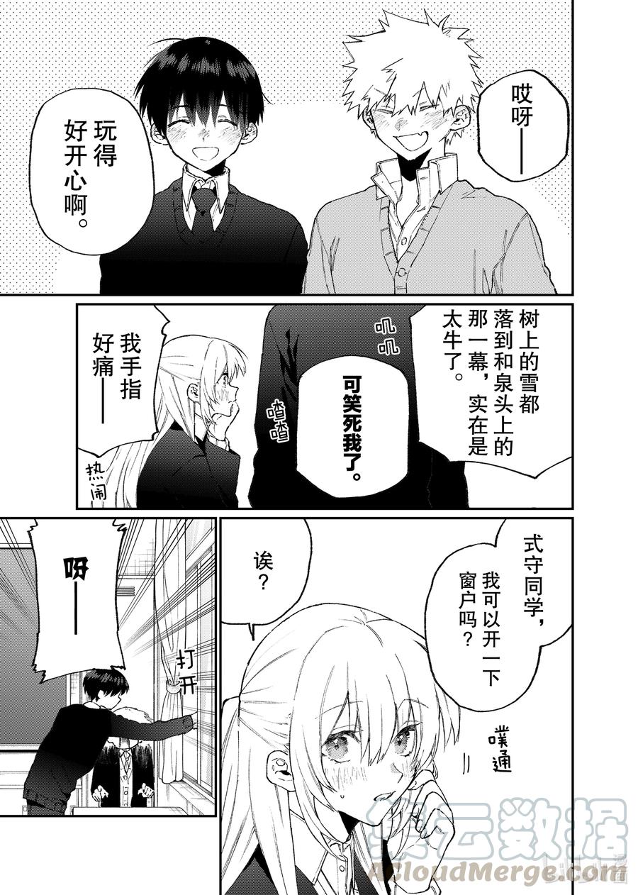 《我家女友可不止可爱呢》113 第113话 第9页