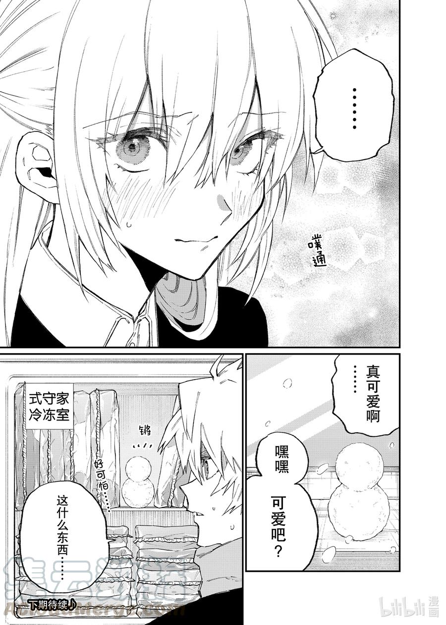 《我家女友可不止可爱呢》113 第113话 第11页