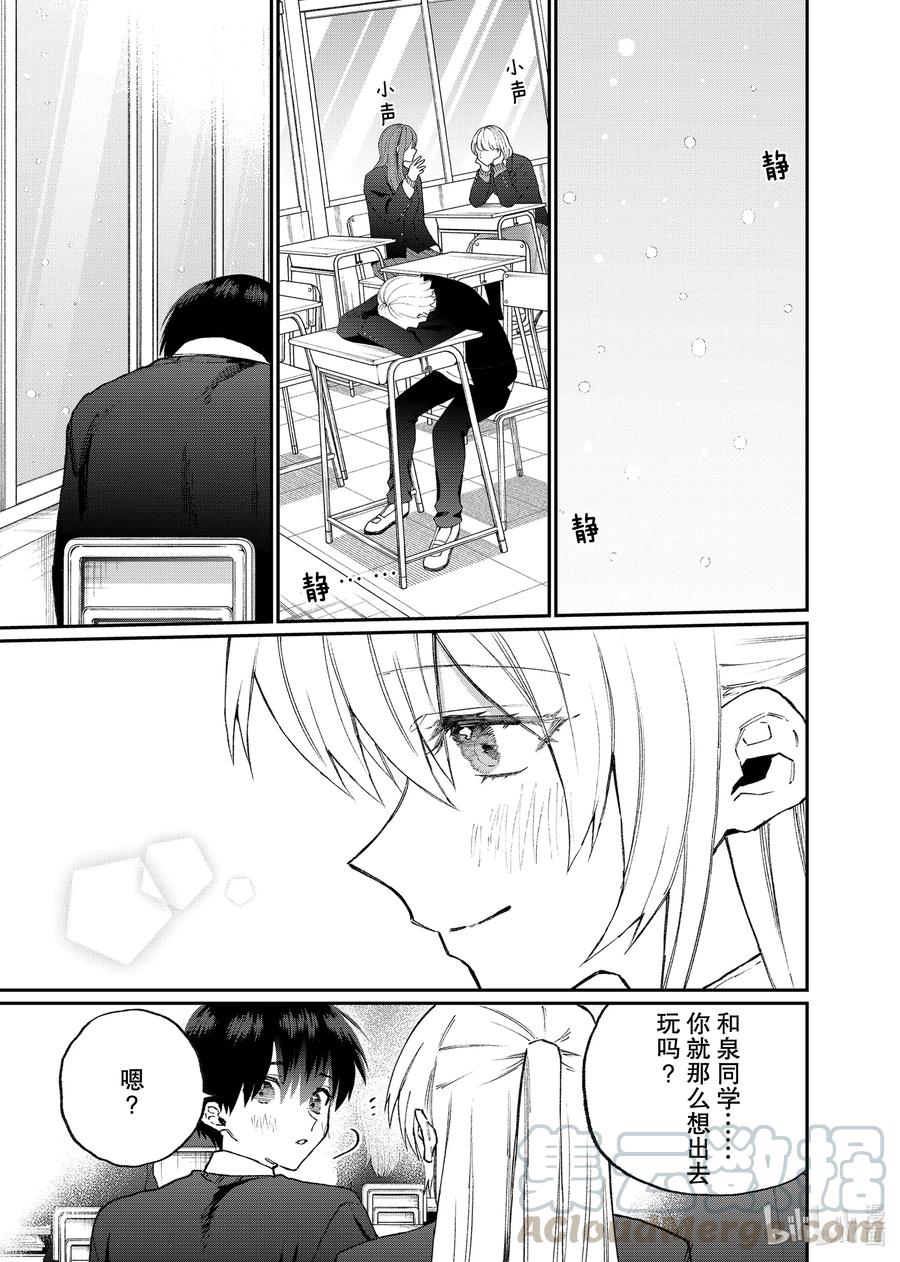 《我家女友可不止可爱呢》113 第113话 第5页