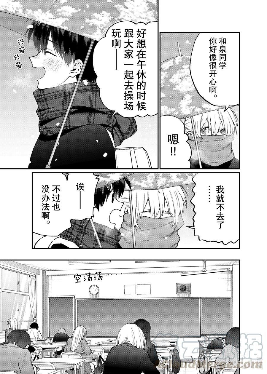 《我家女友可不止可爱呢》113 第113话 第3页