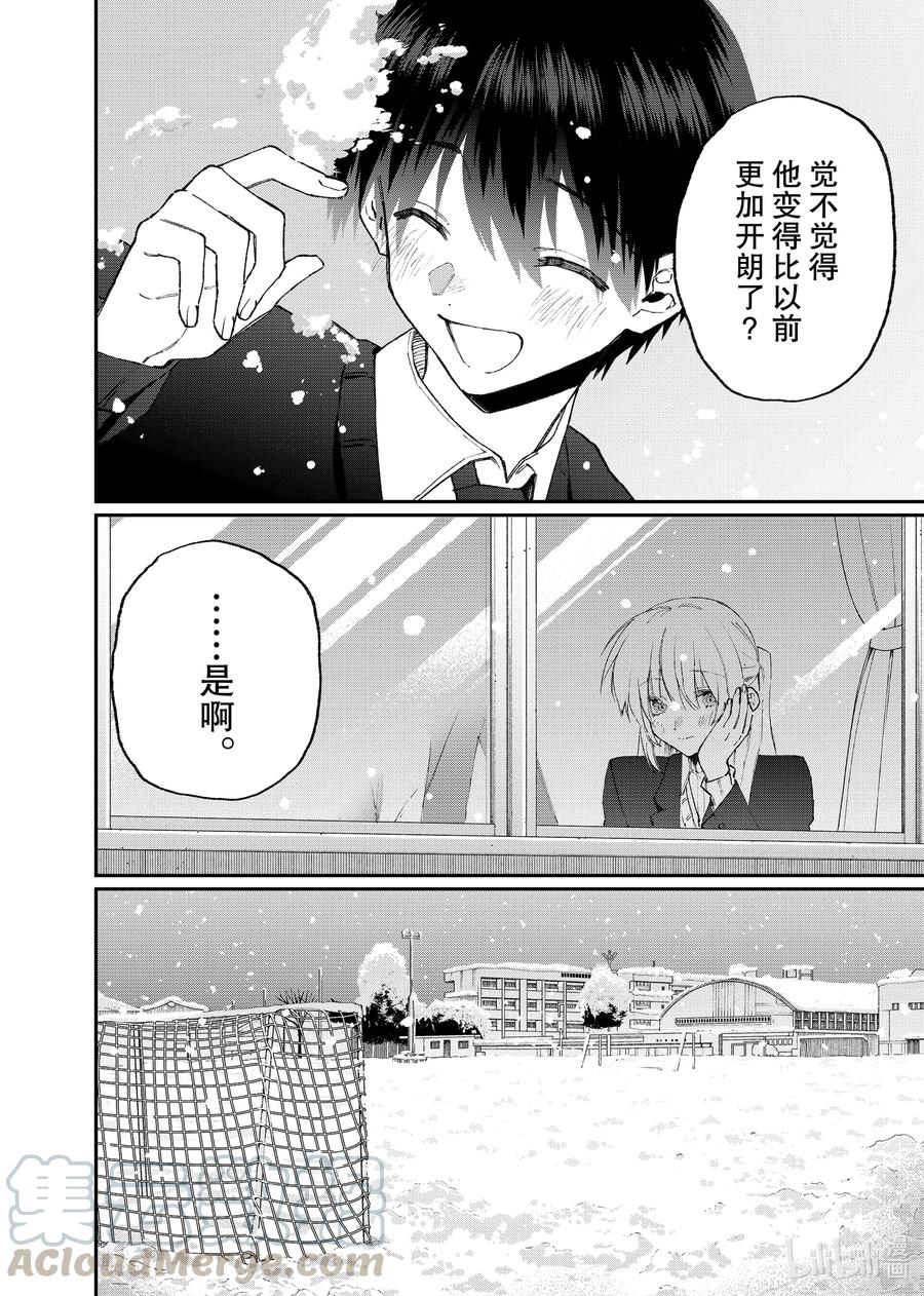 《我家女友可不止可爱呢》113 第113话 第8页