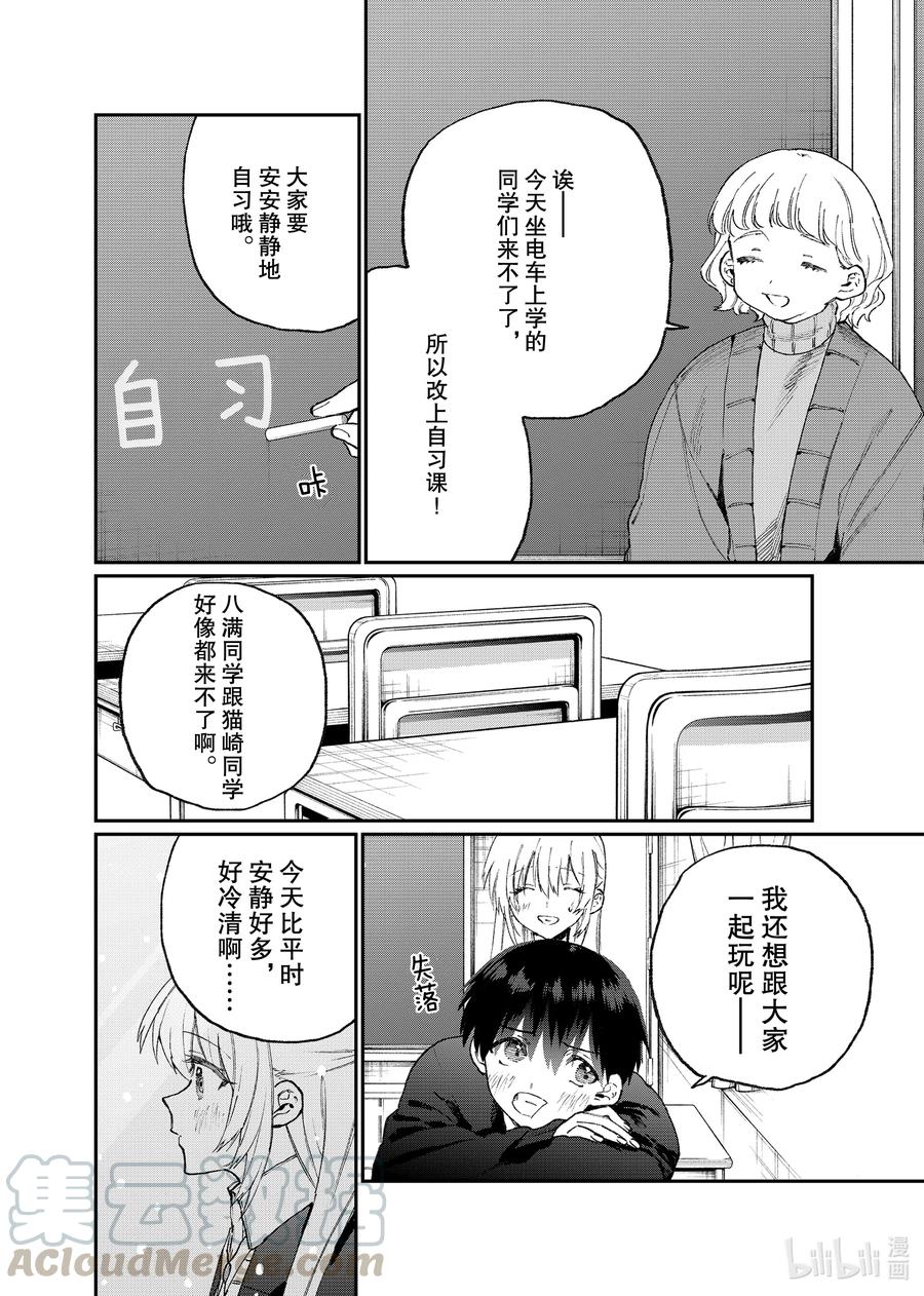 《我家女友可不止可爱呢》113 第113话 第4页