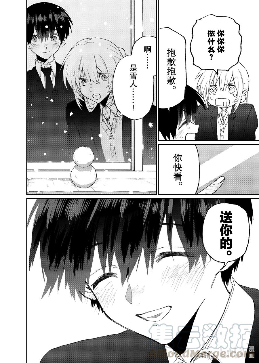 《我家女友可不止可爱呢》113 第113话 第10页