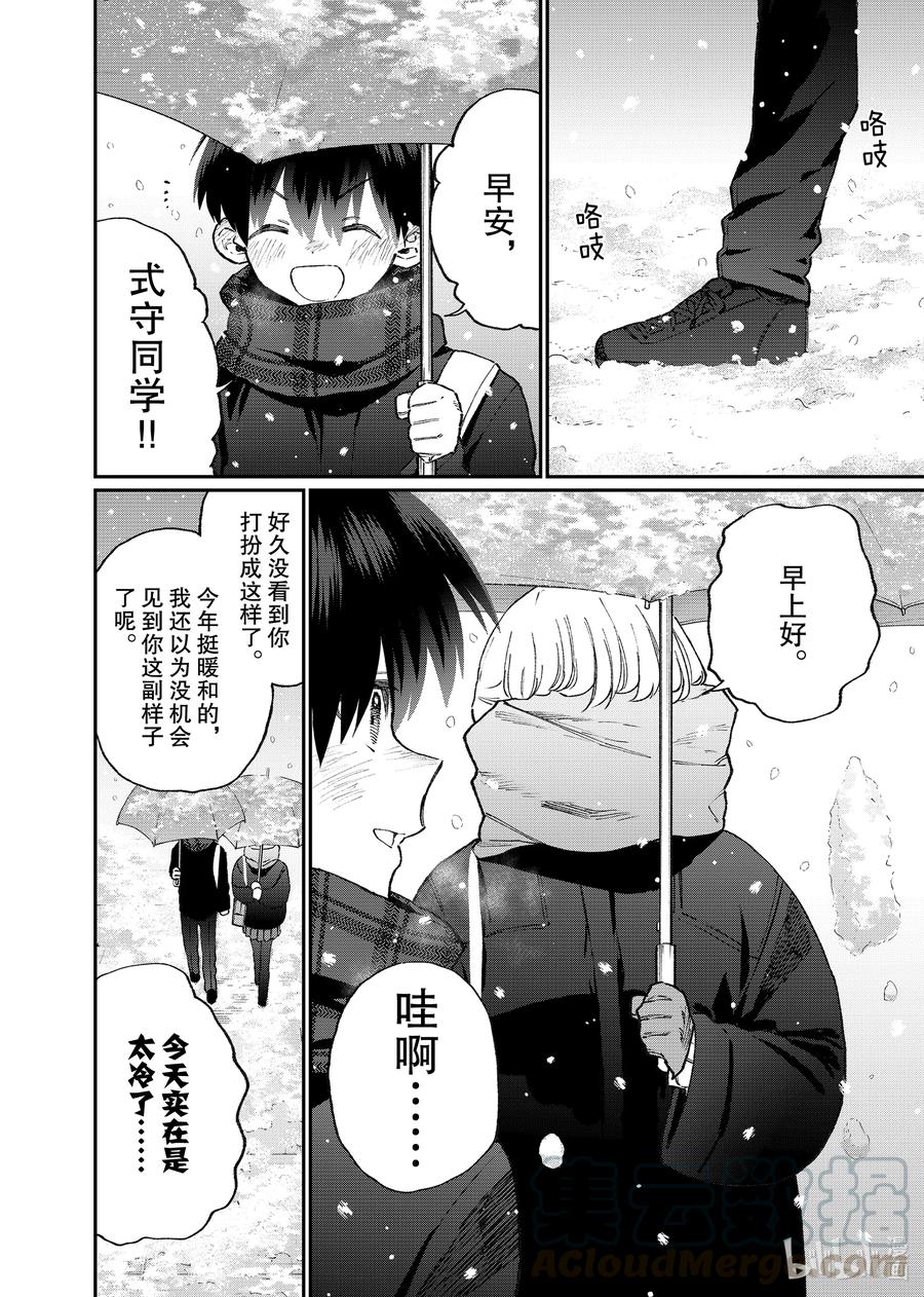 《我家女友可不止可爱呢》113 第113话 第2页