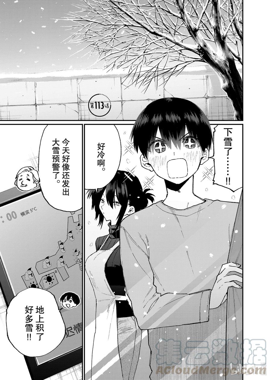 《我家女友可不止可爱呢》113 第113话 第1页