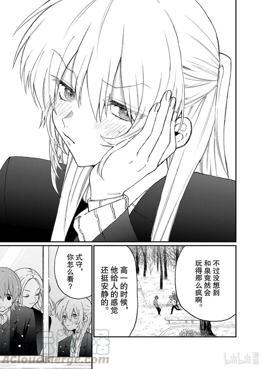 《我家女友可不止可爱呢》113 第113话 第7页
