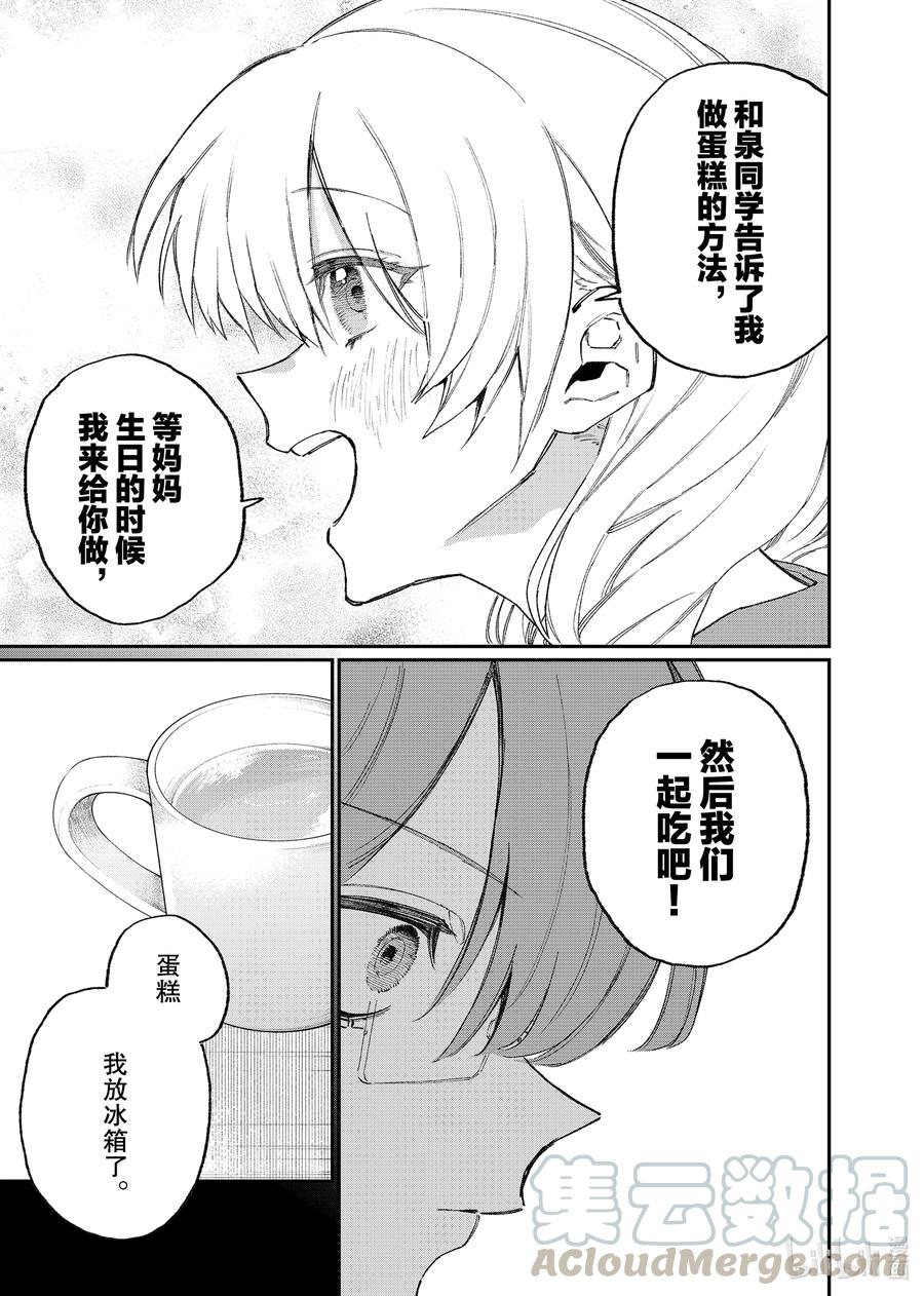 《我家女友可不止可爱呢》114 第114话 第15页