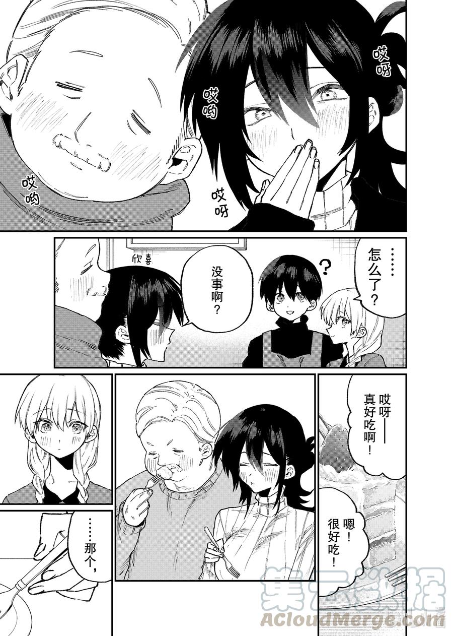 《我家女友可不止可爱呢》114 第114话 第9页