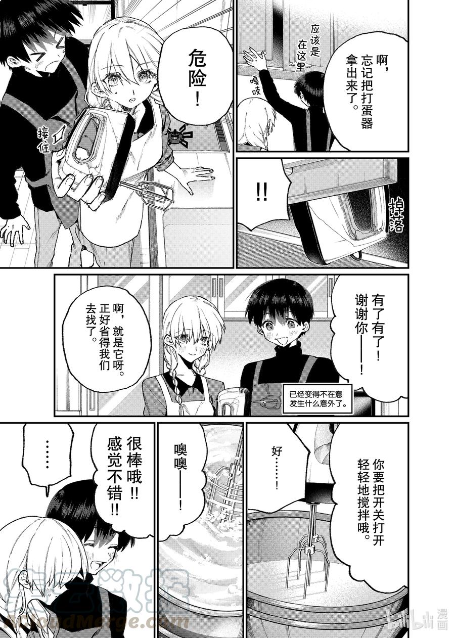 《我家女友可不止可爱呢》114 第114话 第3页
