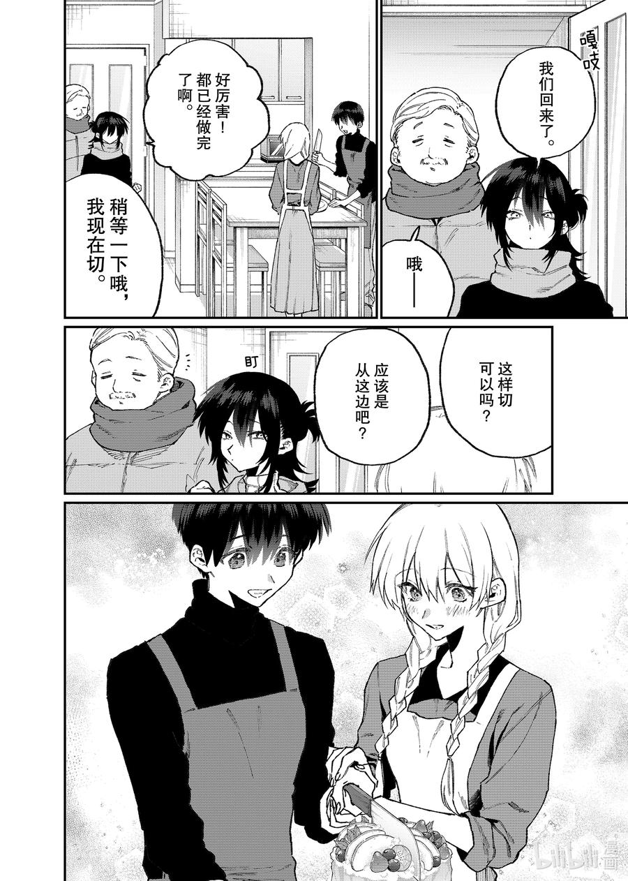 《我家女友可不止可爱呢》114 第114话 第8页