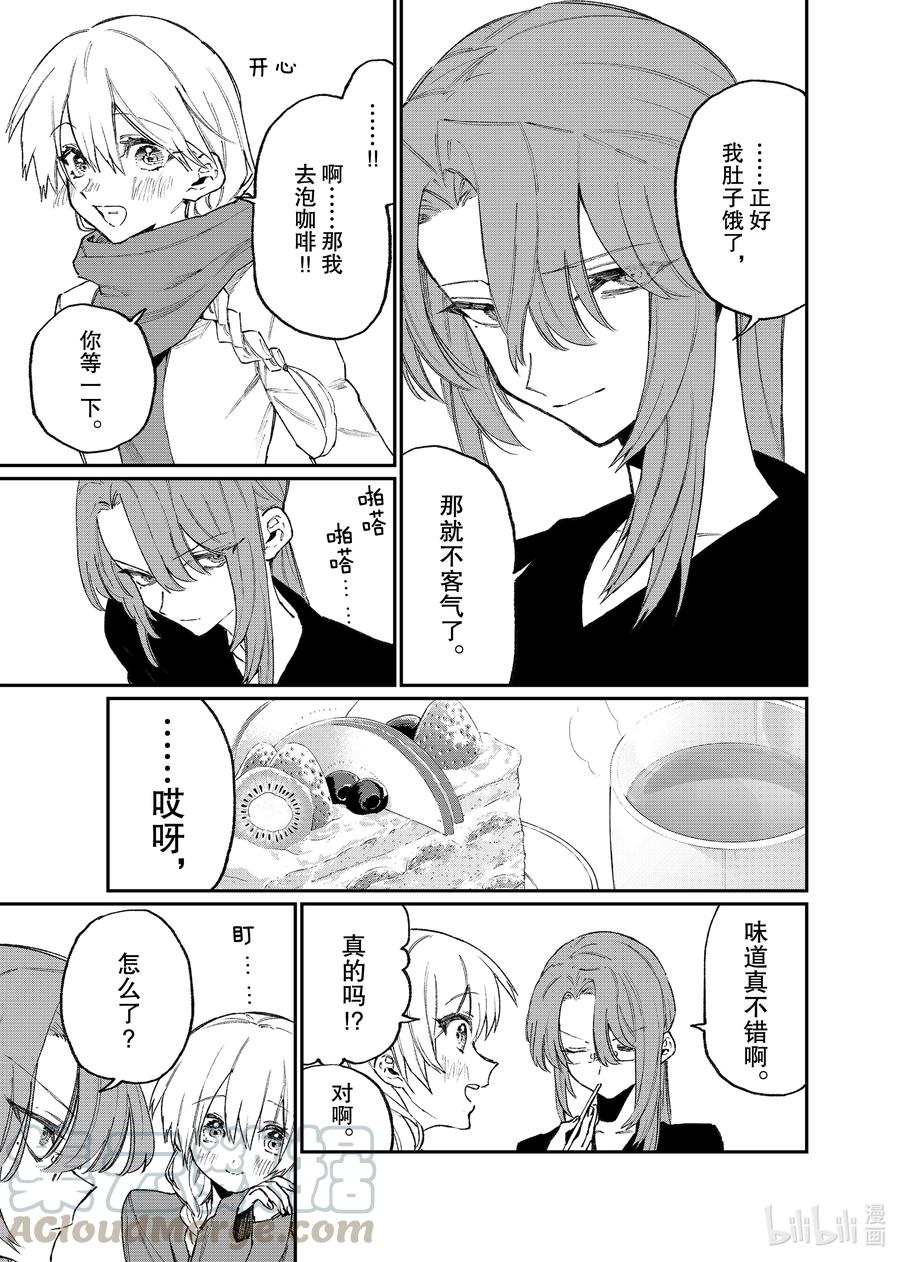 《我家女友可不止可爱呢》114 第114话 第13页