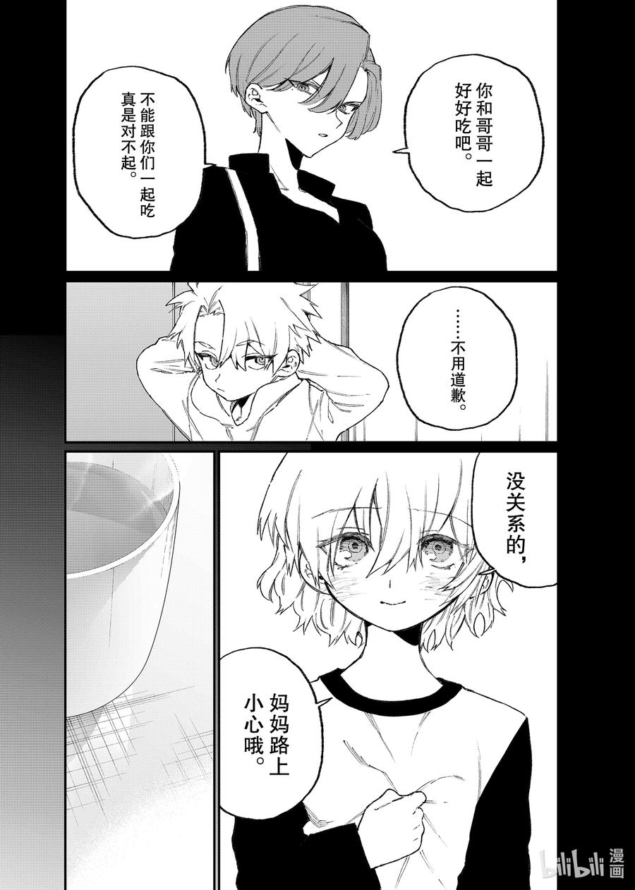 《我家女友可不止可爱呢》114 第114话 第16页