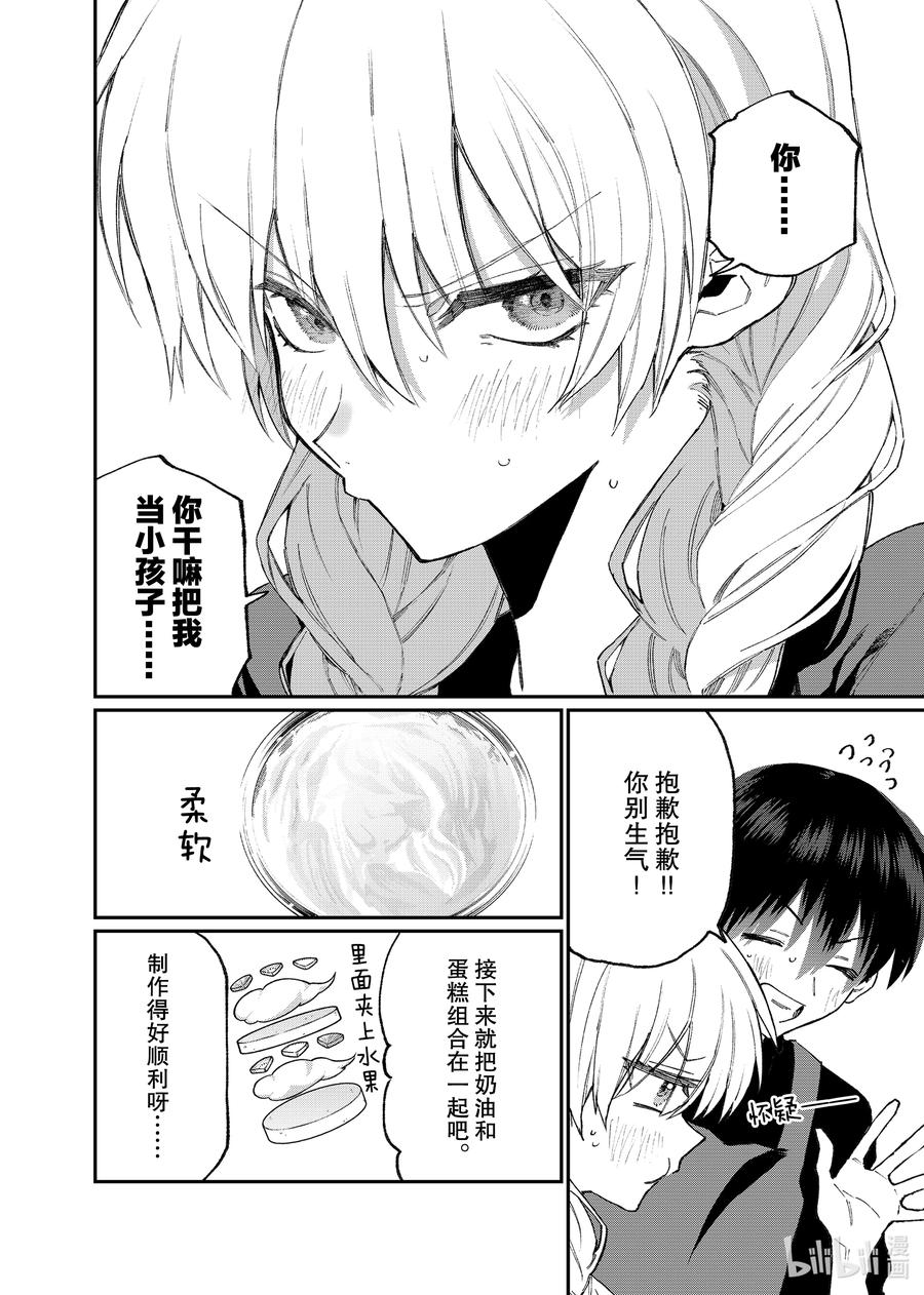 《我家女友可不止可爱呢》114 第114话 第4页