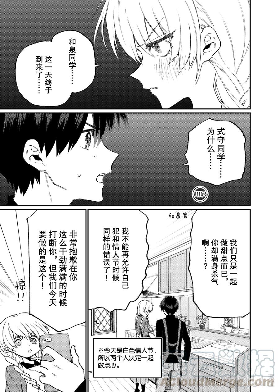 《我家女友可不止可爱呢》114 第114话 第1页