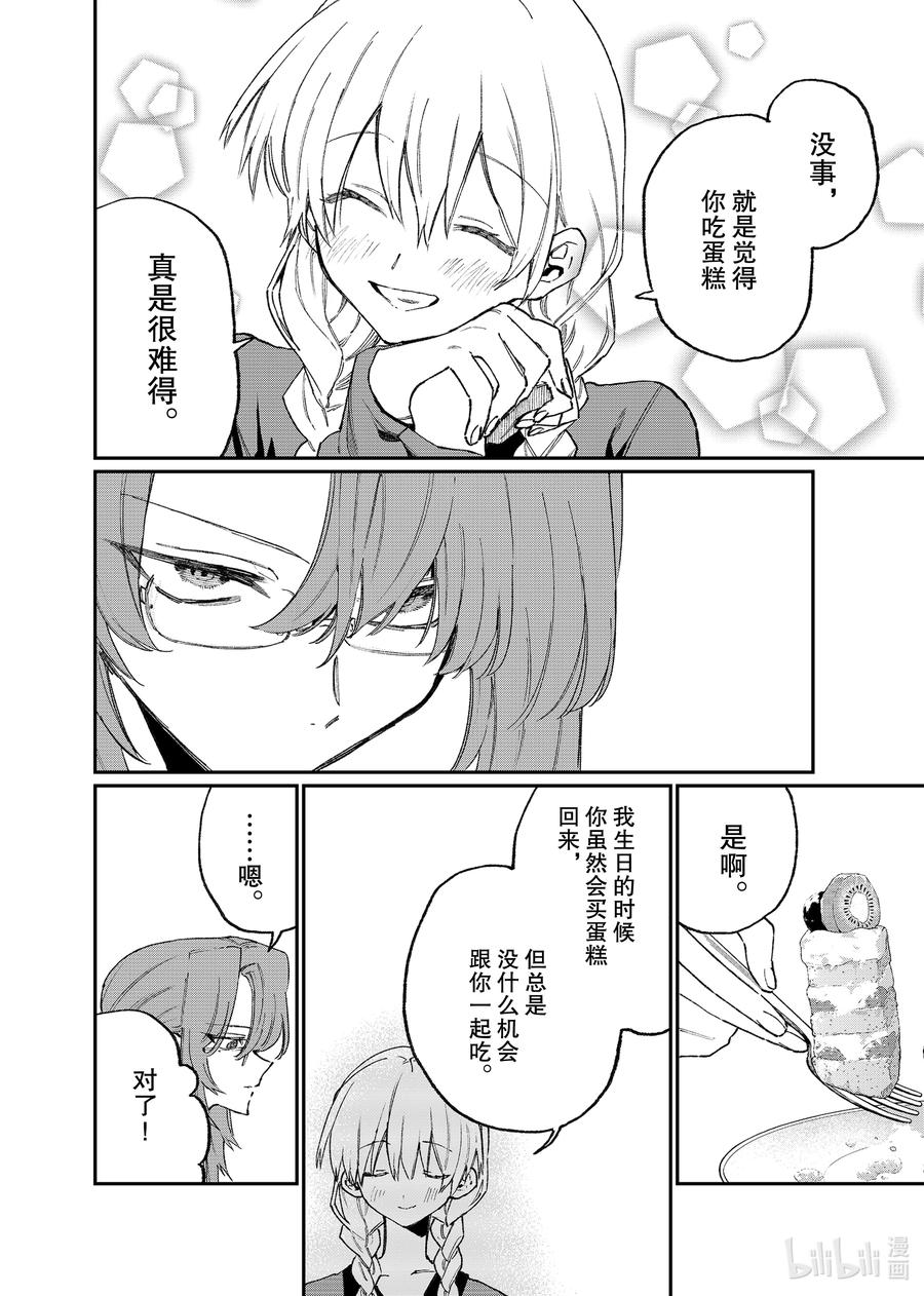 《我家女友可不止可爱呢》114 第114话 第14页