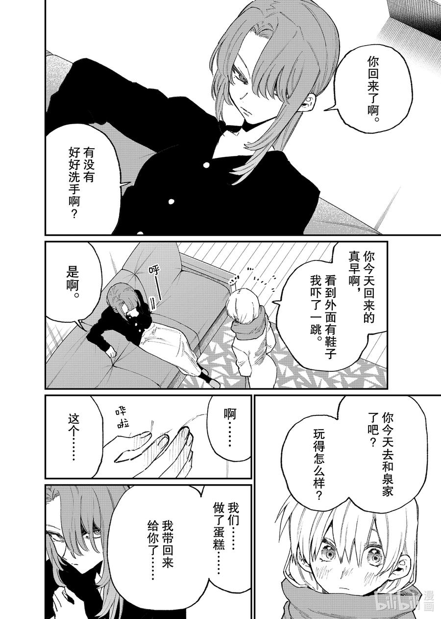 《我家女友可不止可爱呢》114 第114话 第12页