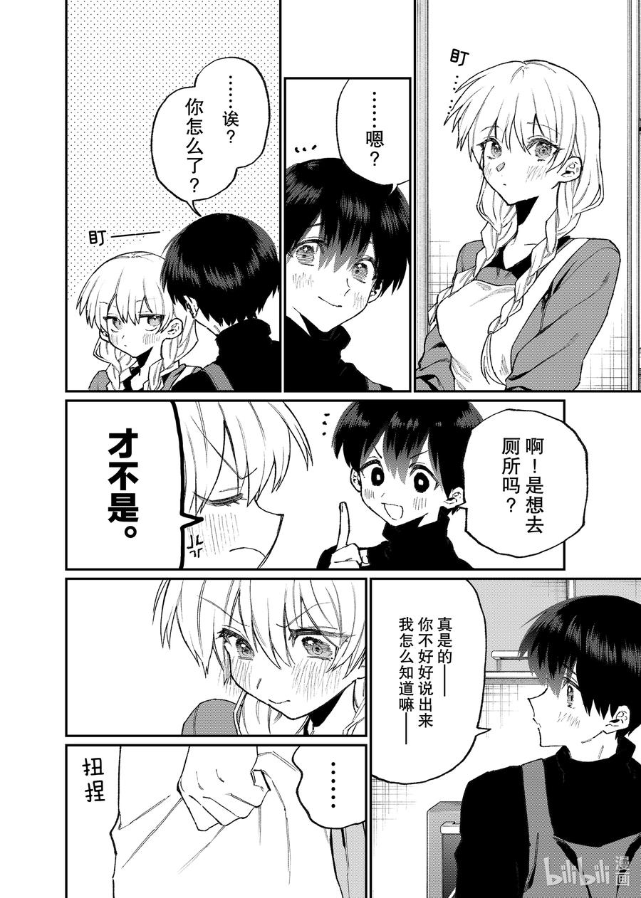 《我家女友可不止可爱呢》114 第114话 第6页