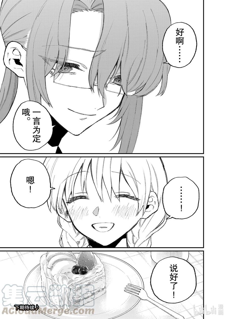 《我家女友可不止可爱呢》114 第114话 第17页