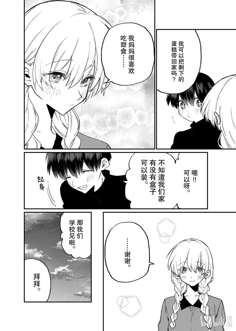 《我家女友可不止可爱呢》114 第114话 第10页