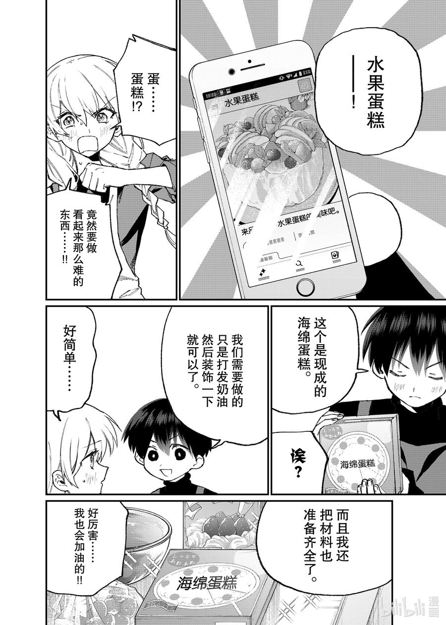 《我家女友可不止可爱呢》114 第114话 第2页