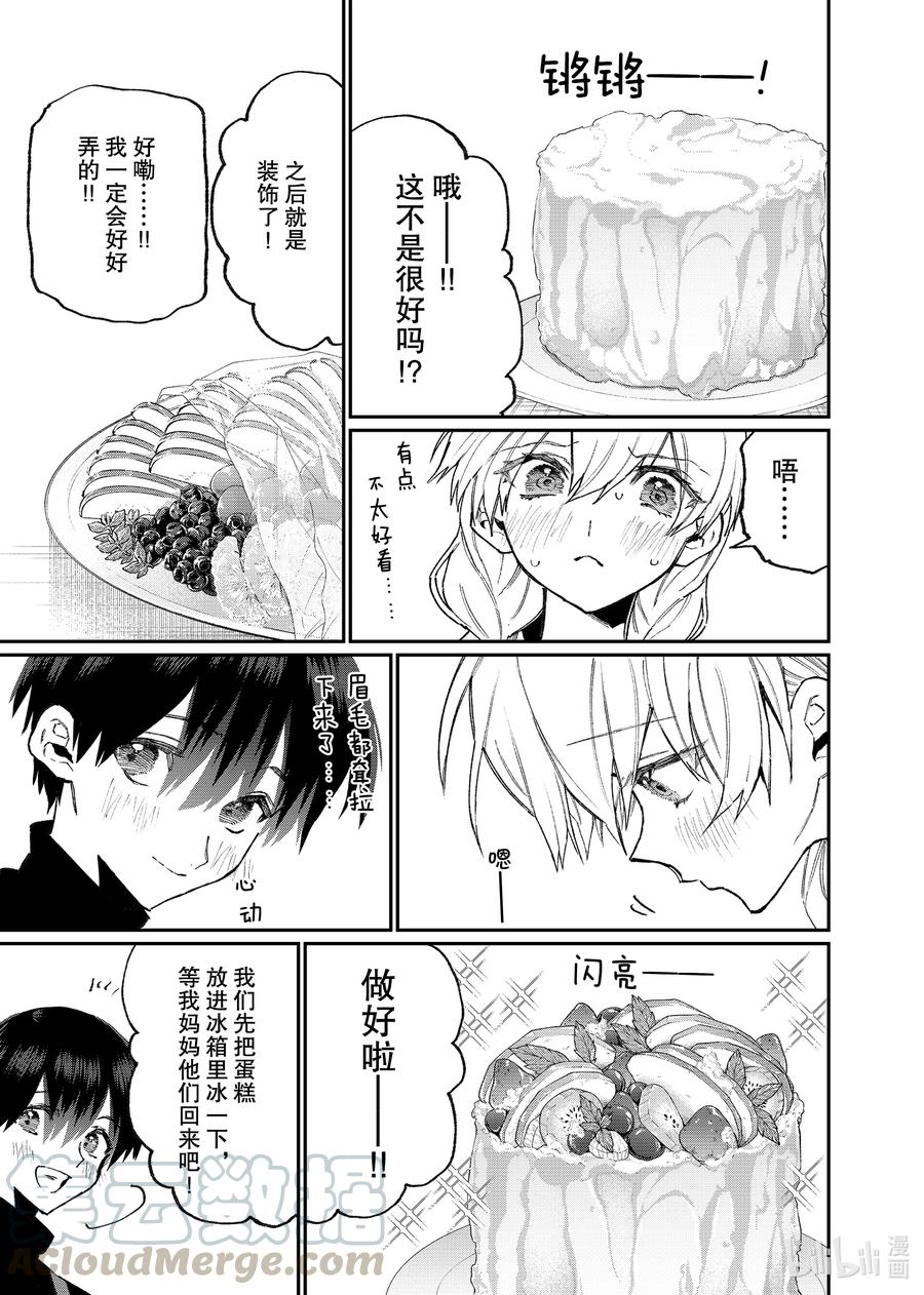 《我家女友可不止可爱呢》114 第114话 第5页